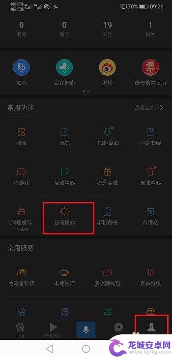 手机百度夜间模式怎么取消 怎样取消手机百度夜间模式