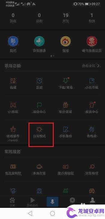 手机百度夜间模式怎么取消 怎样取消手机百度夜间模式