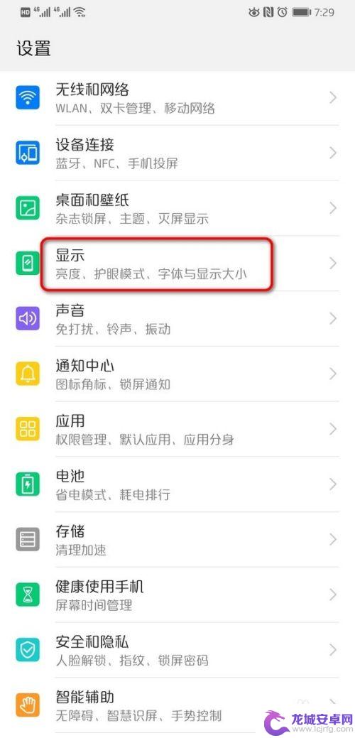 华为手机怎么调整锁屏时间 华为手机锁屏时间设置方法