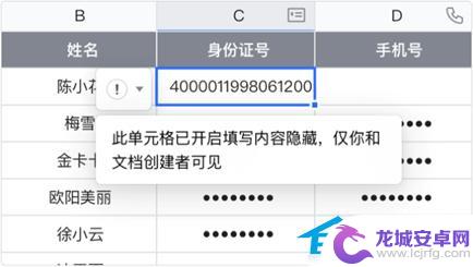 腾讯文档手机隐藏别人编辑的内容 腾讯文档如何隐藏填写的信息步骤