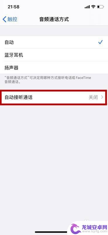 苹果手机怎么改接电话方式 如何在苹果手机上更改接听方式