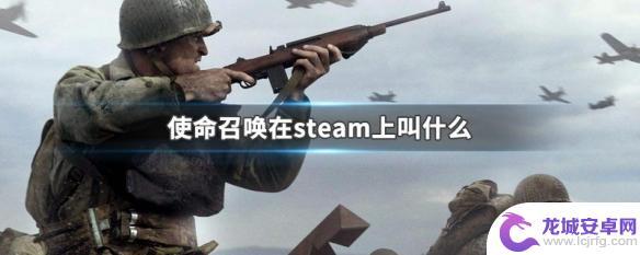 cod4重制版在steam上叫什么 怎样在Steam上搜索使命召唤游戏