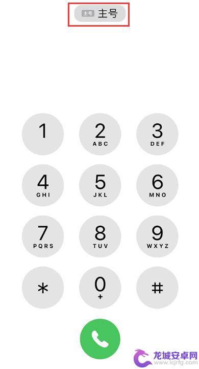 iphone拨打电话时如何切换号码 如何在 iPhone 11 上切换双卡号码
