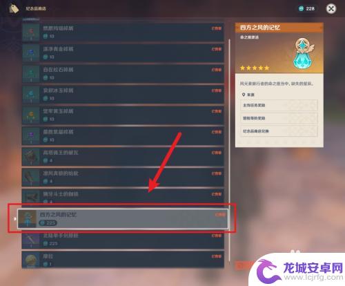 原神四方记忆之风 怎样获得四方之风的记忆六个