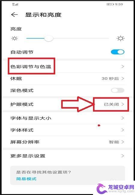 手机屏幕颜色在哪里调整 华为手机屏幕色彩和色温调节教程