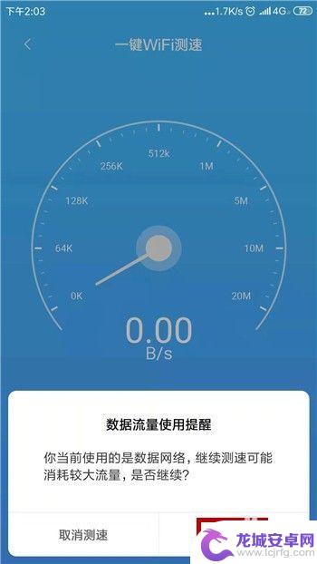 手机怎么流量测速 如何在手机上测试网速