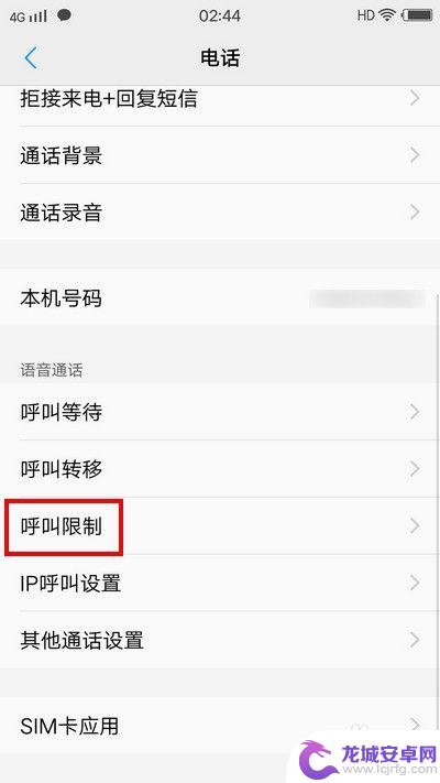 手机打电话受限制怎么解除 手机呼叫限制解除方法
