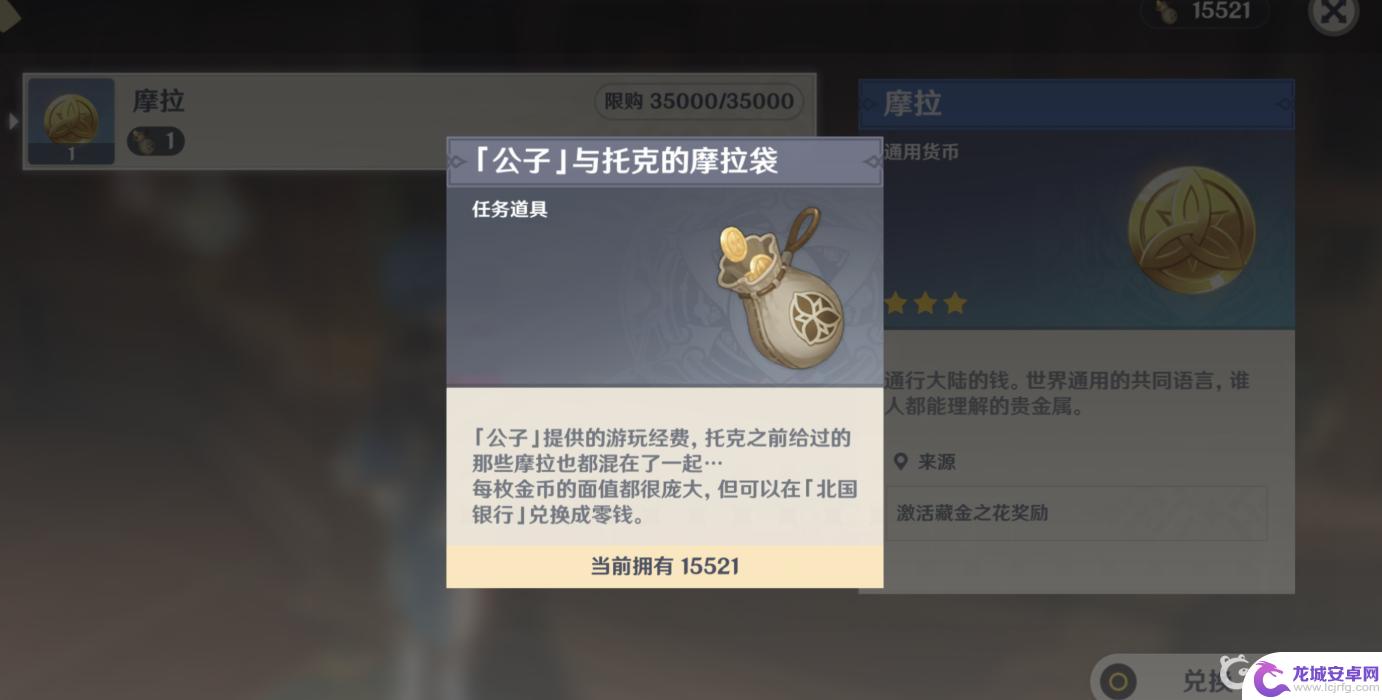 原神北国银行怎么兑换 原神北国银行怎么兑换货币