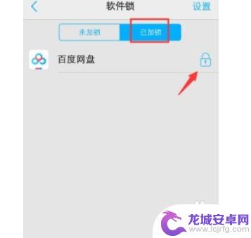 vivo怎么给应用设置密码 vivo手机应用锁设置教程