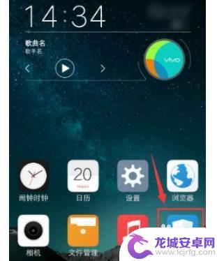 vivo怎么给应用设置密码 vivo手机应用锁设置教程