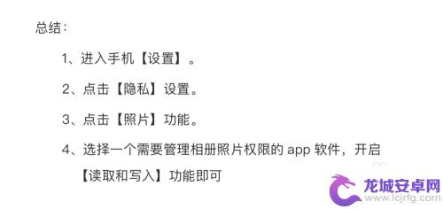 苹果手机怎么设置软件相册 iPhone苹果手机如何开启允许访问照片的权限