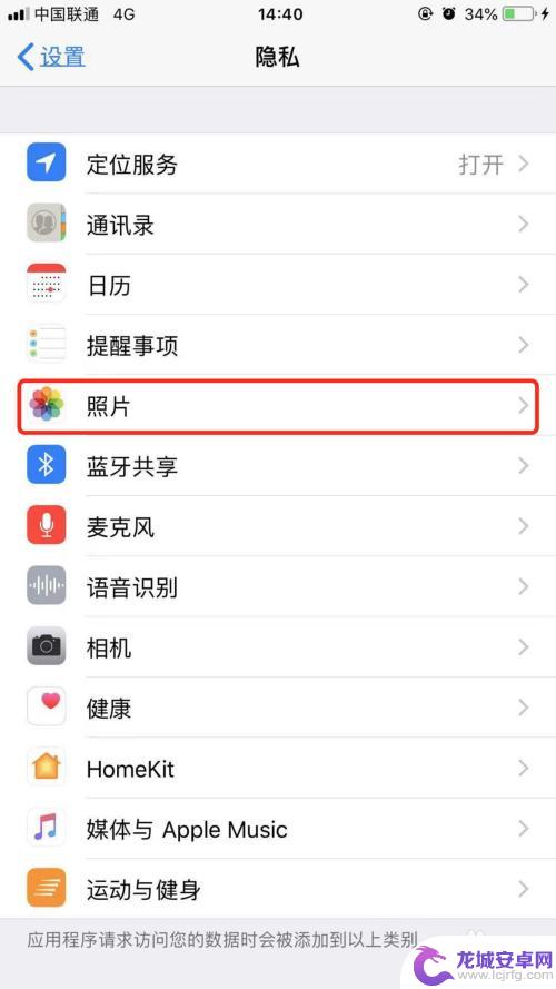 苹果手机怎么设置软件相册 iPhone苹果手机如何开启允许访问照片的权限