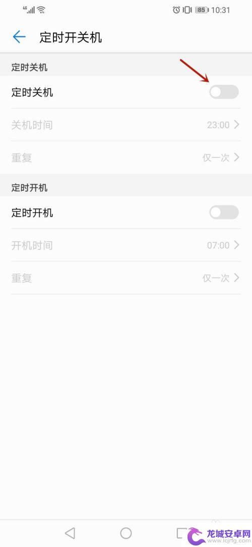 手机自动关机怎么打开 手机设置自动关机时间