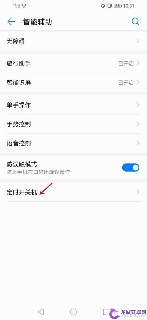 手机自动关机怎么打开 手机设置自动关机时间