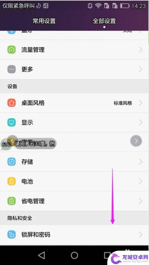 华为手机怎么查安卓版本 怎么在华为手机上查看Android版本