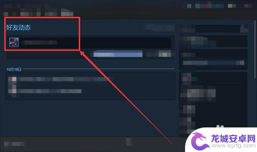 steam怎么看好友动态 Steam社区动态怎么查看