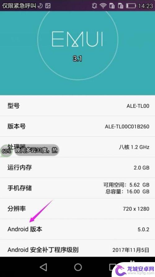 华为手机怎么查安卓版本 怎么在华为手机上查看Android版本