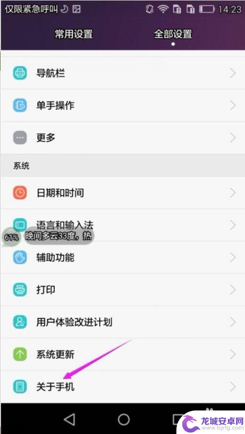 华为手机怎么查安卓版本 怎么在华为手机上查看Android版本