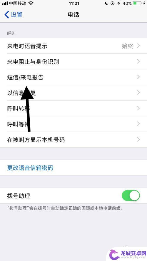 iphone短信来电报告怎么开 怎样在苹果手机上开启短信来电报告