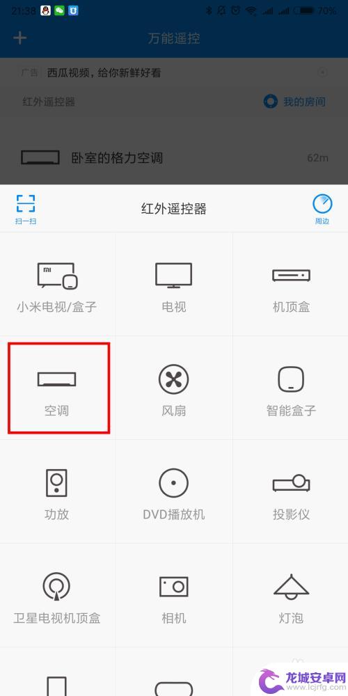 手机怎么关空调万能遥控器 小米手机红外遥控器打开空调方法