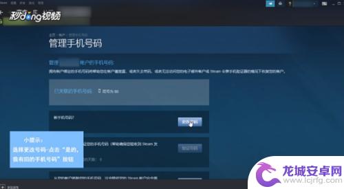 如何更改steam绑定的手机号 Steam账号怎么换绑手机