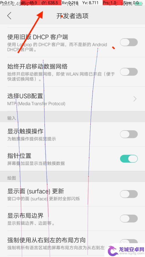 手机定位坐标点怎么设置 安卓手机触摸屏幕坐标查询方法