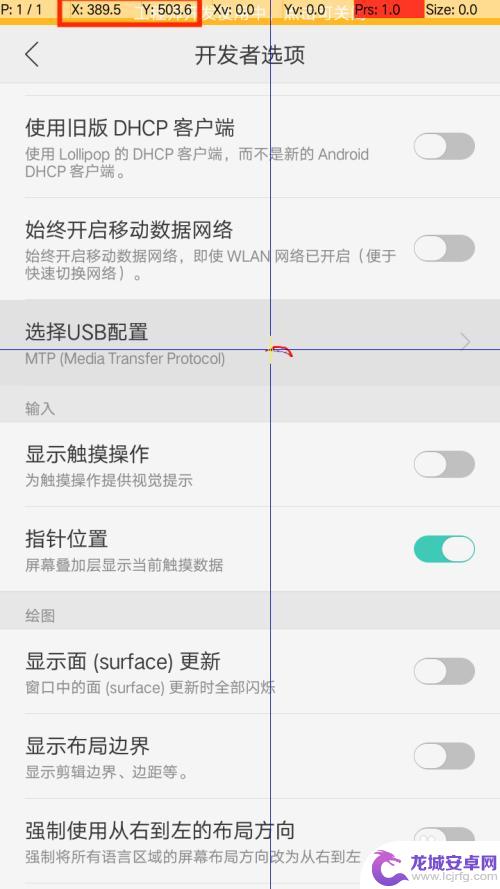 手机定位坐标点怎么设置 安卓手机触摸屏幕坐标查询方法