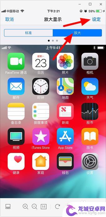 图标调大小苹果手机 苹果手机如何调整图标大小