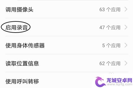 华为手机麦克风权限怎么开启 华为手机如何获取麦克风权限
