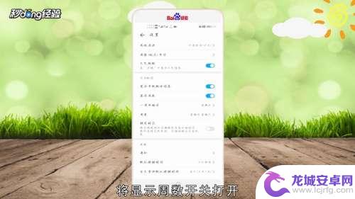 手机锁屏的日历怎么设置 华为手机日历显示模式设置方法