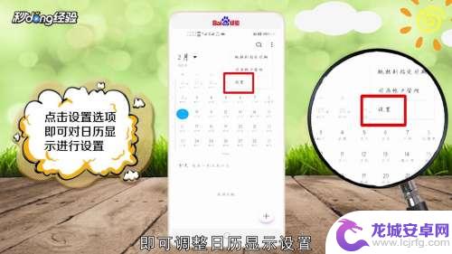 手机锁屏的日历怎么设置 华为手机日历显示模式设置方法