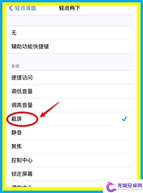 双击苹果背面截屏 苹果手机双击背面截屏设置方法