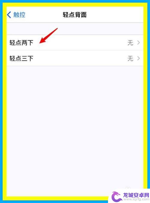 双击苹果背面截屏 苹果手机双击背面截屏设置方法