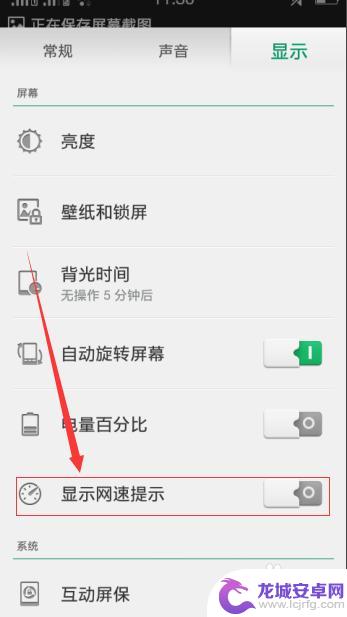 如何显示手机网速 手机如何开启显示网速功能