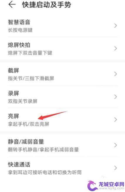 华为手机抬起亮屏怎么关闭 华为手机感应亮屏关闭方法