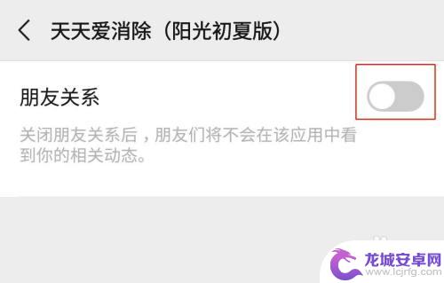 天天爱消除怎么聊天不被发现 怎样让微信好友看不到我的天天爱消除游戏记录