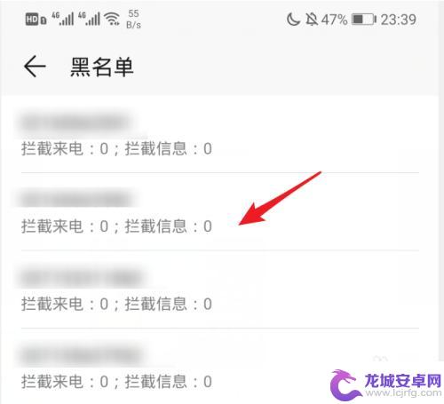 手机里的黑名单在哪里查看 手机黑名单如何查看