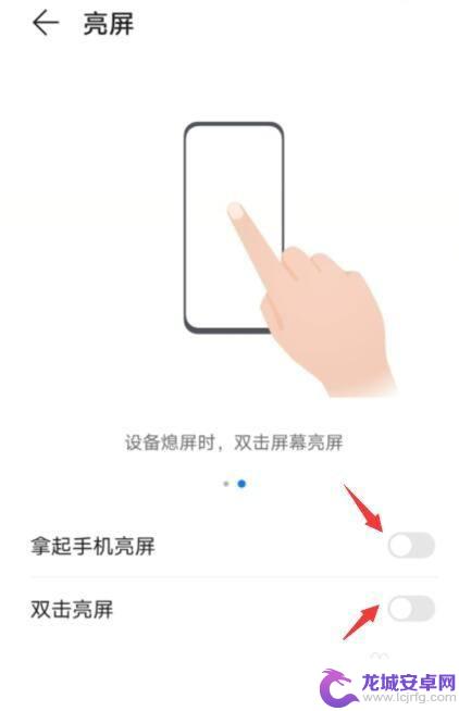 华为手机抬起亮屏怎么关闭 华为手机感应亮屏关闭方法