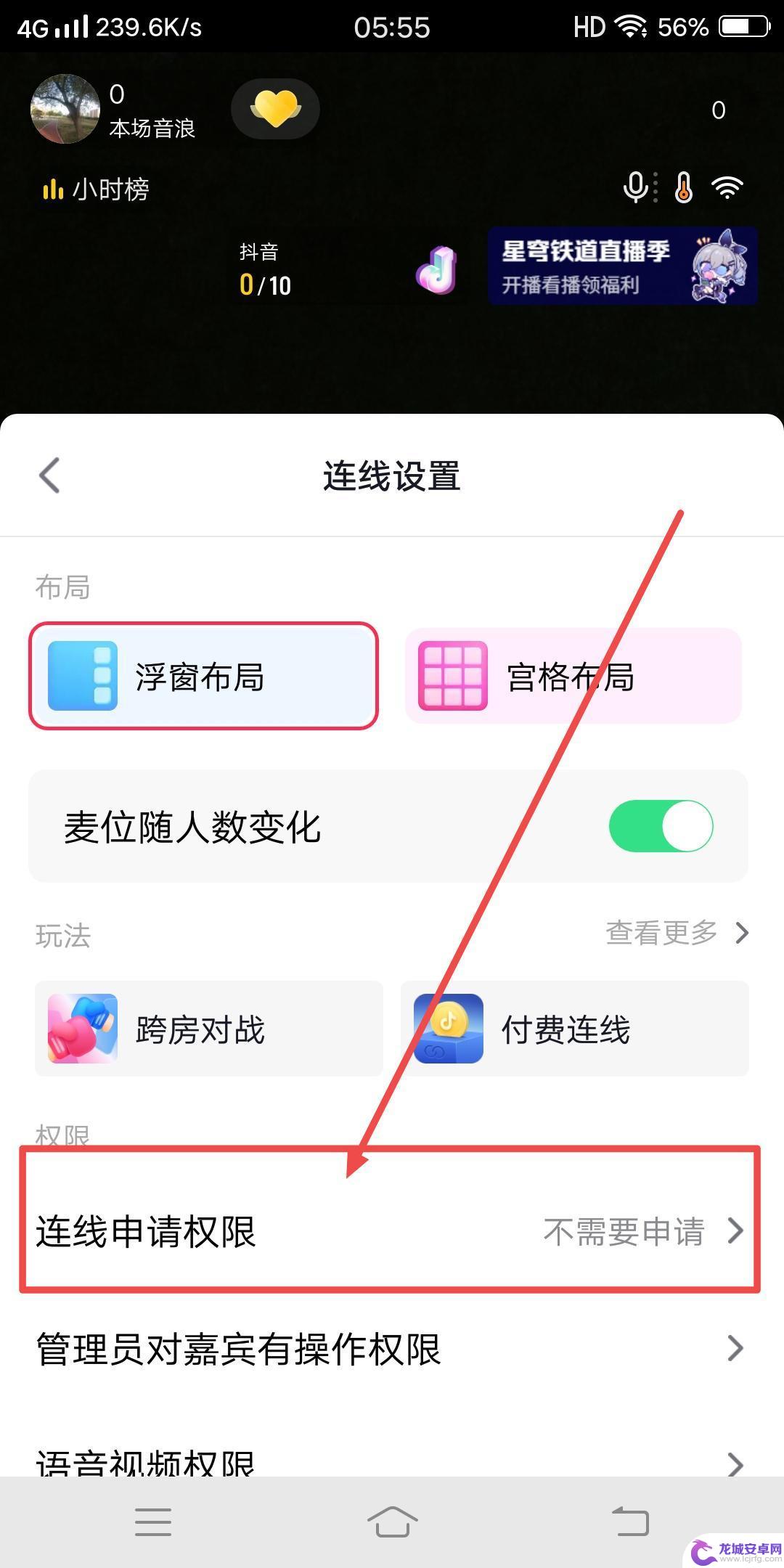 抖音如何不显示在连麦中 抖音自动连麦怎么关