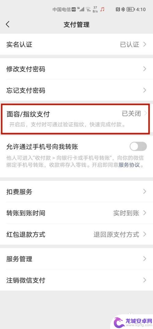 安卓手机微信怎么设置面容支付 安卓微信如何开启指纹或面容支付