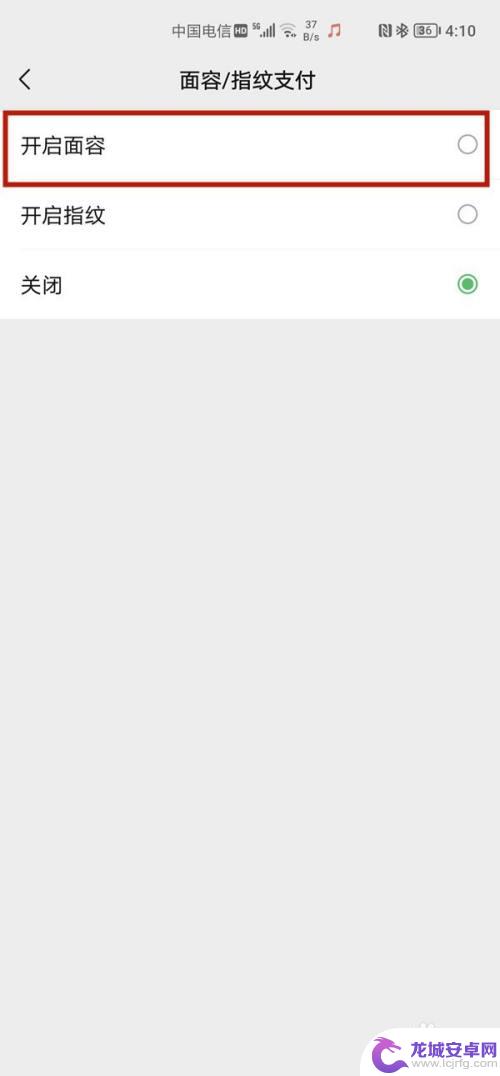 安卓手机微信怎么设置面容支付 安卓微信如何开启指纹或面容支付
