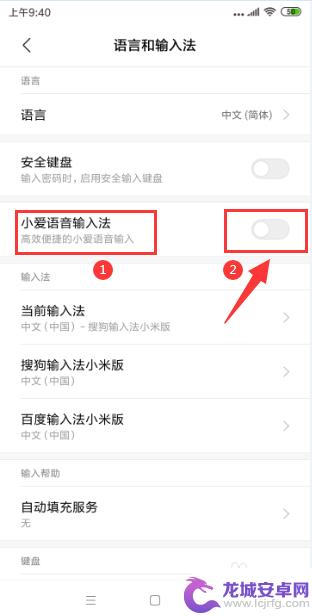 小米手机使用小艺输入法 小米手机如何开启小爱语音输入法