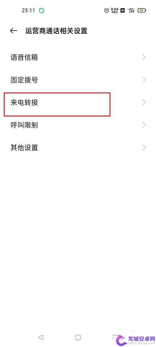 oppo手机怎么转接 oppo手机来电转接功能怎么用