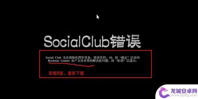 荒野大镖客2socialclub错误代码18 荒野大镖客2错误代码18解决方法