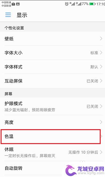华为手机字体颜色怎么变成黑色 华为手机字体颜色设置黑色方法