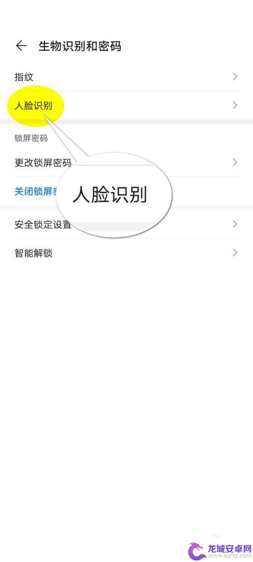 手机怎么设置刷脸识别功能 华为手机人脸识别设置步骤