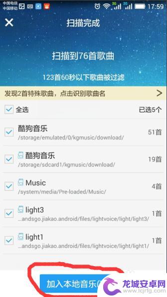 酷狗音乐怎么添加到手机本地音乐 手机酷狗音乐如何导入本地音乐