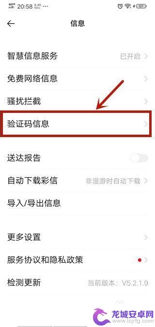 魅族手机如何取消短信验证 怎样设置手机禁止第三方应用读取验证码