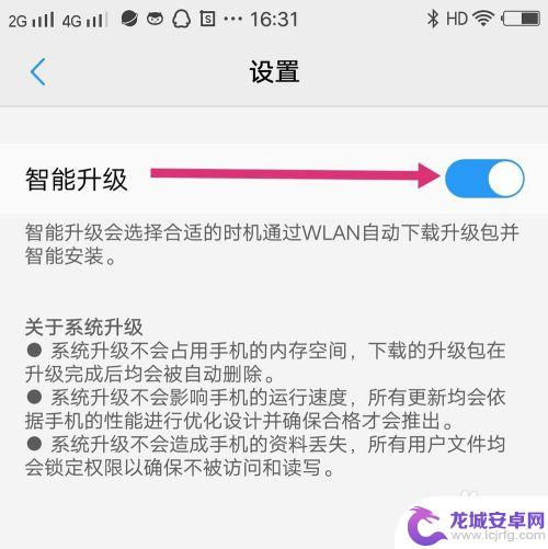 vivo手机怎么关闭自动更新系统 vivo手机系统自动更新怎么关掉