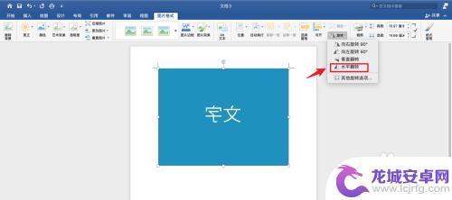 手机照片如何把文字翻转 图片字翻转方法